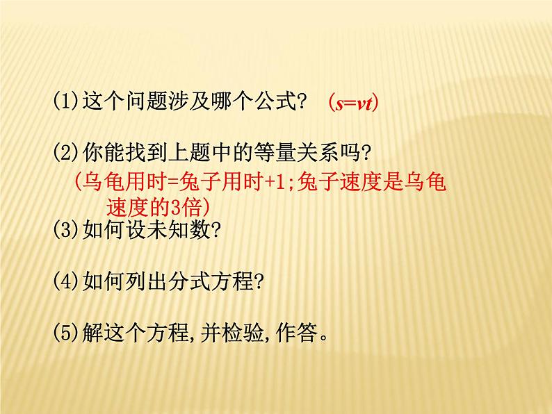 12.5 分式方程的应用（第2课时）课件第3页