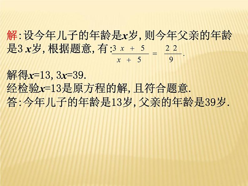 12.5 分式方程的应用（第2课时）课件第5页