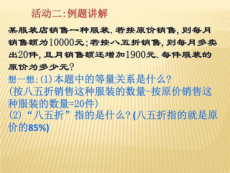 12.5 分式方程的应用（第2课时）课件第6页