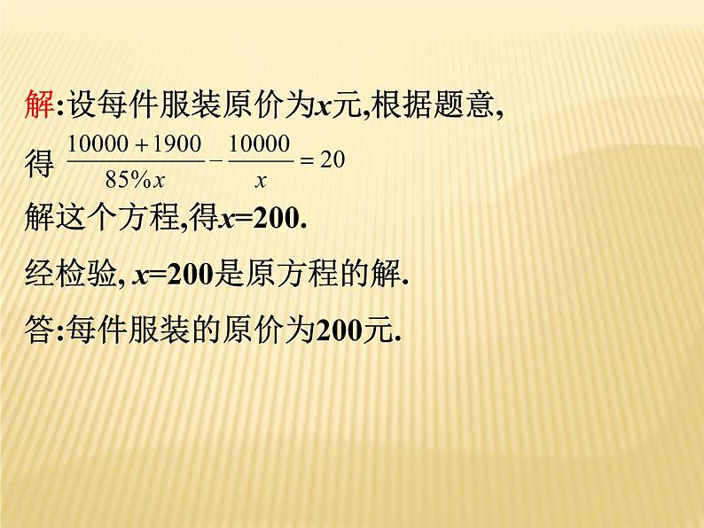 12.5 分式方程的应用（第2课时）课件第7页