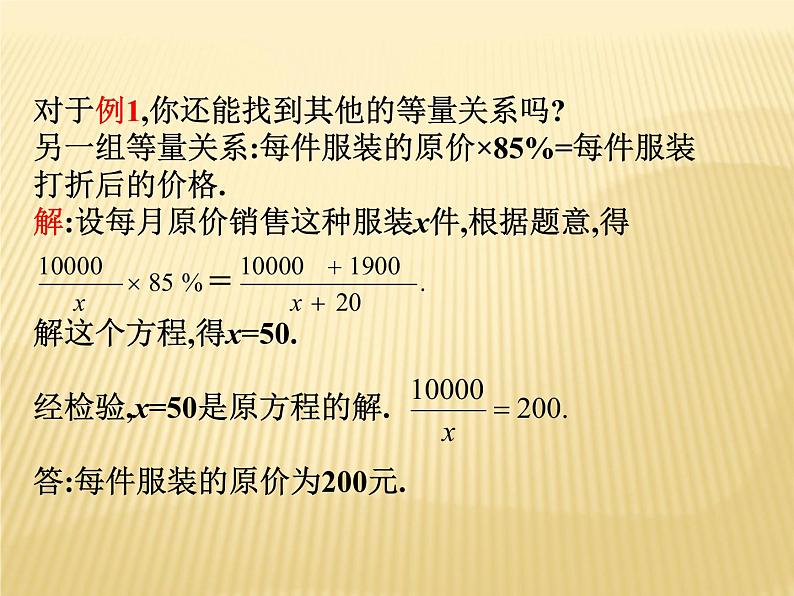 12.5 分式方程的应用（第2课时）课件第8页