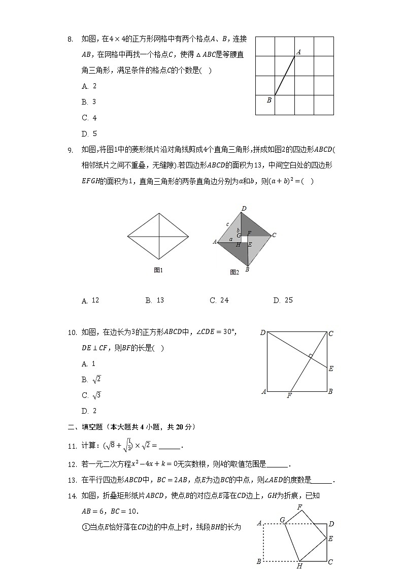 2021-2022学年安徽省阜阳市临泉县八年级（下）期末数学试卷（Word解析版）第2页