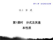 初中数学冀教版八年级上册12.1 分式教学课件ppt