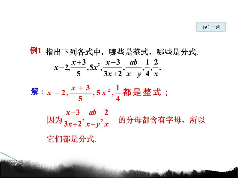 12.1 分式 第1课时 分式及其基本性质 教学课件第7页