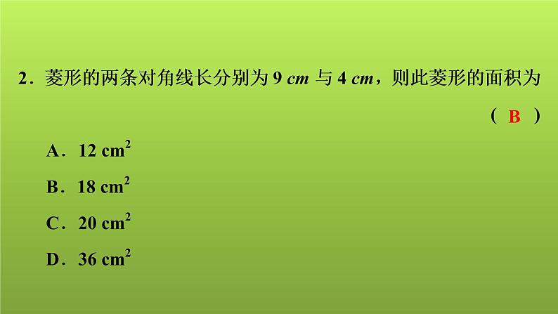 2022年中考数学人教版一轮复习讲练课件：专项测评卷(六)平行四边形第3页