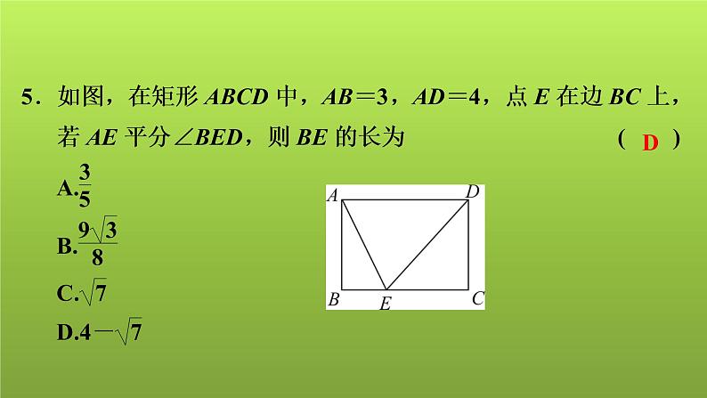 2022年中考数学人教版一轮复习讲练课件：专项测评卷(六)平行四边形第6页