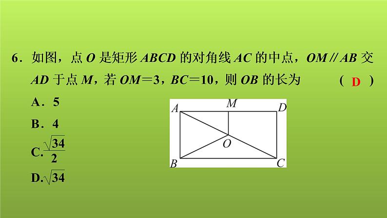 2022年中考数学人教版一轮复习讲练课件：专项测评卷(六)平行四边形第7页