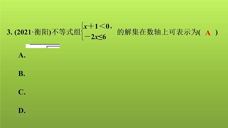 2022年中考数学人教版一轮复习讲练课件：专项测评卷(二)方程与不等式第4页