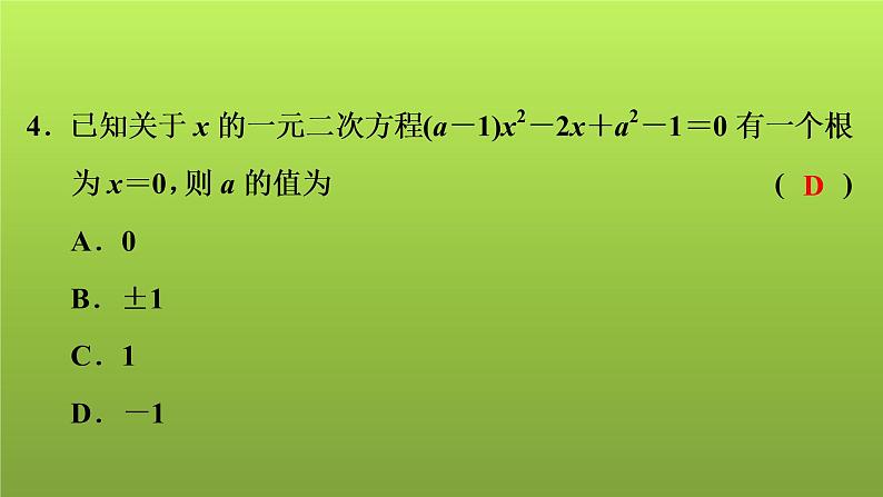 2022年中考数学人教版一轮复习讲练课件：专项测评卷(二)方程与不等式第5页