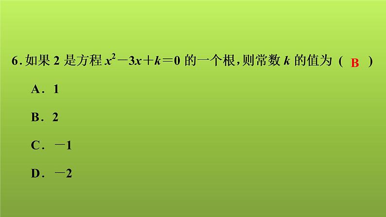 2022年中考数学人教版一轮复习讲练课件：专项测评卷(二)方程与不等式第7页