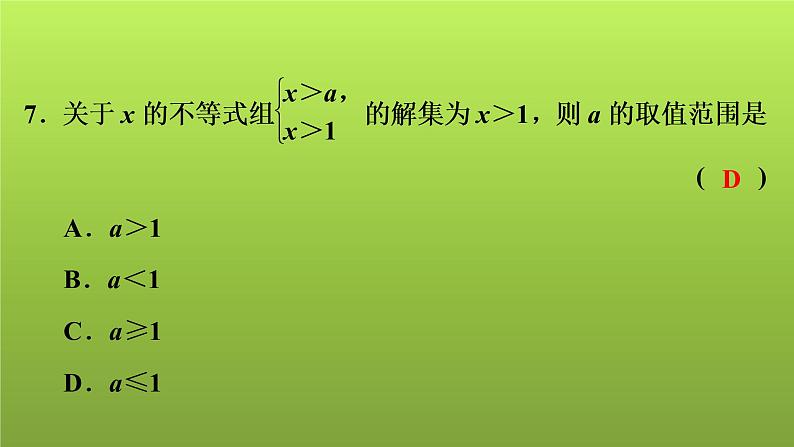 2022年中考数学人教版一轮复习讲练课件：专项测评卷(二)方程与不等式第8页