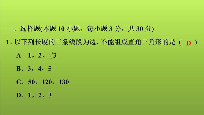 2022年中考数学人教版一轮复习讲练课件：专项测评卷(七)锐角三角函数第2页