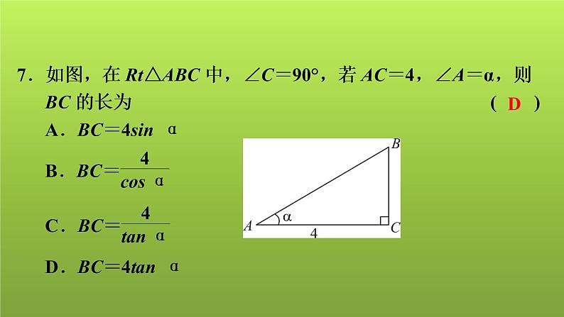 2022年中考数学人教版一轮复习讲练课件：专项测评卷(七)锐角三角函数第8页