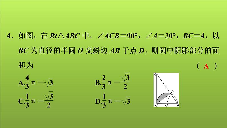 2022年中考数学人教版一轮复习讲练课件：专项测评卷(八)圆第5页