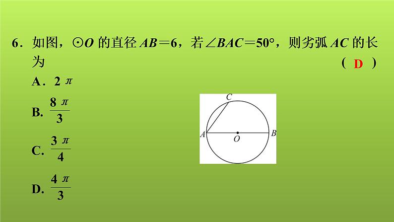 2022年中考数学人教版一轮复习讲练课件：专项测评卷(八)圆第7页