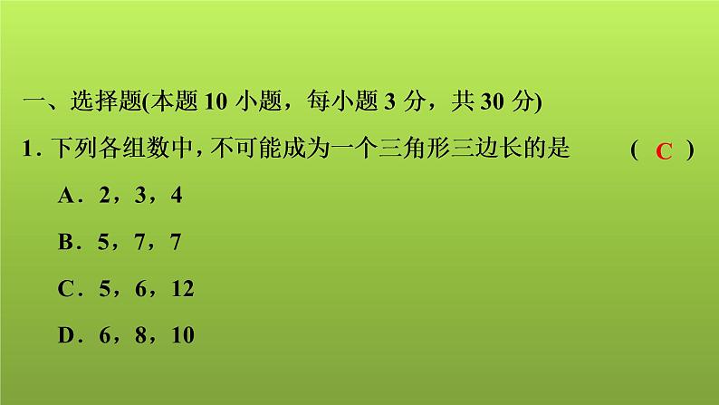 2022年中考数学人教版一轮复习讲练课件：专项测评卷(五)三角形第2页