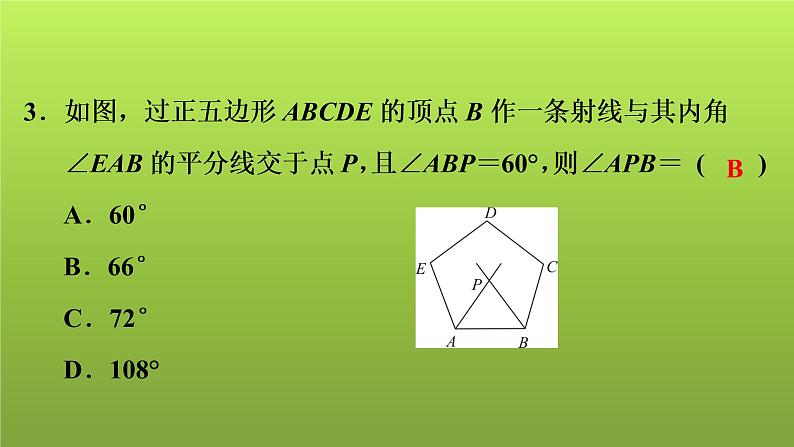 2022年中考数学人教版一轮复习讲练课件：专项测评卷(五)三角形第4页