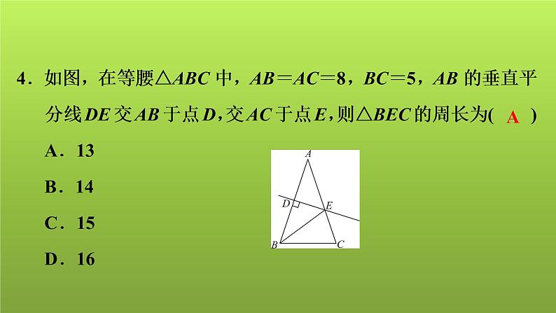 2022年中考数学人教版一轮复习讲练课件：专项测评卷(五)三角形第5页