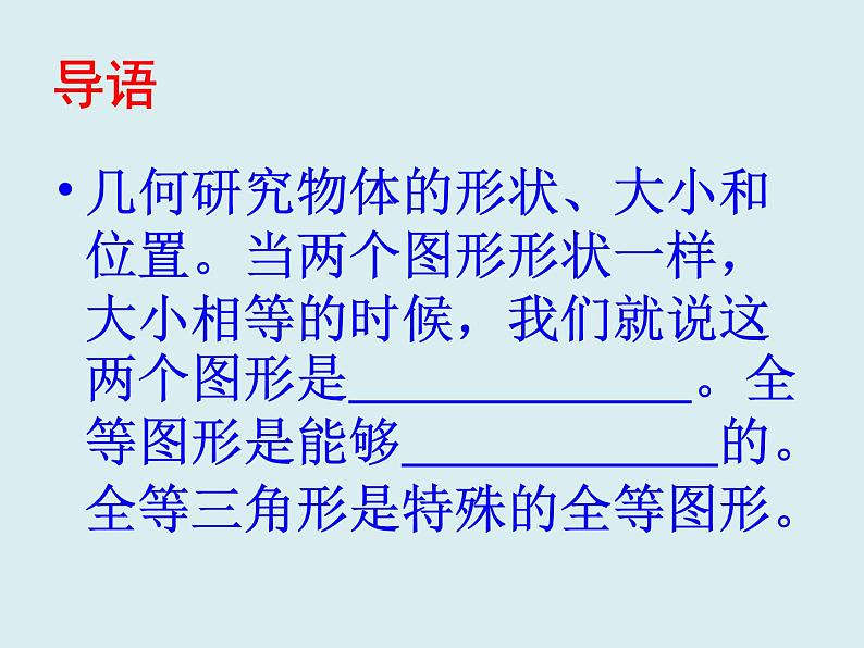 八年级上册 数学第13章《回顾与反思》教学课件03