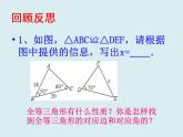 八年级上册 数学第13章《回顾与反思》教学课件