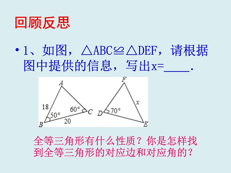 八年级上册 数学第13章《回顾与反思》教学课件04