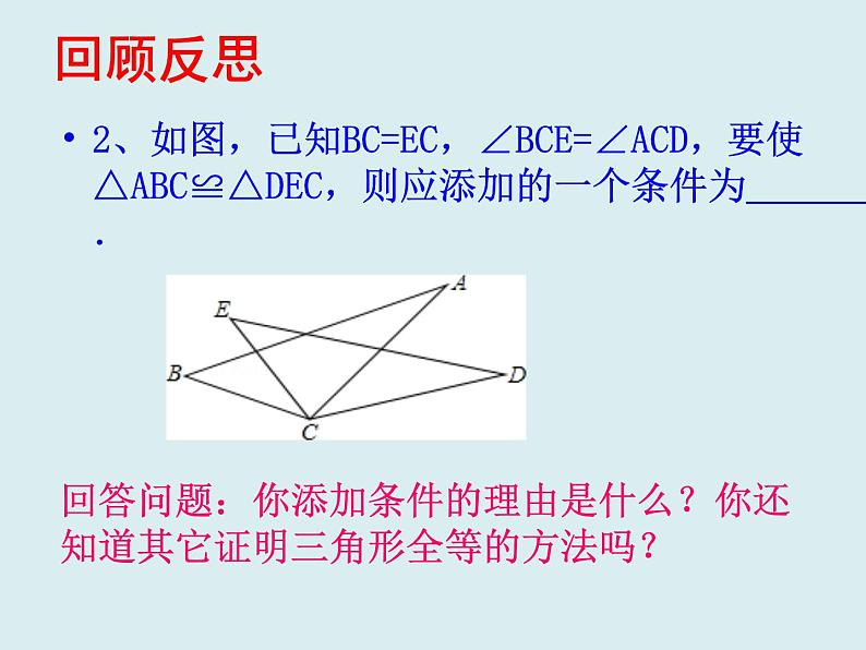 八年级上册 数学第13章《回顾与反思》教学课件05