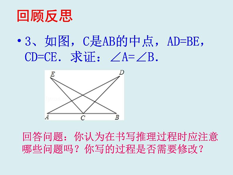 八年级上册 数学第13章《回顾与反思》教学课件06