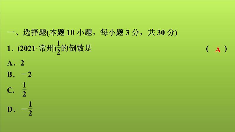 2022年中考数学人教版一轮复习讲练课件：专项测评卷(一)数与式02