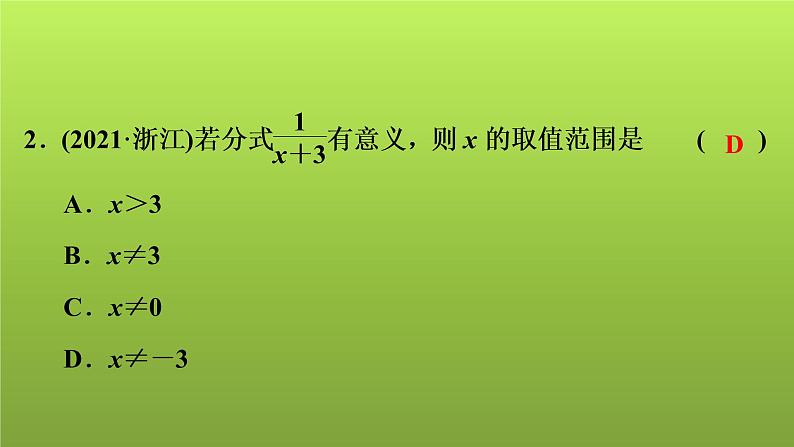 2022年中考数学人教版一轮复习讲练课件：专项测评卷(一)数与式03