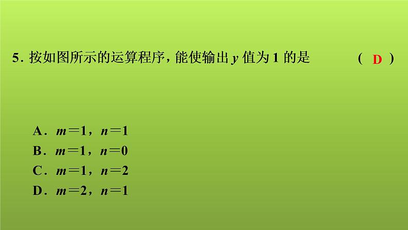 2022年中考数学人教版一轮复习讲练课件：专项测评卷(一)数与式06