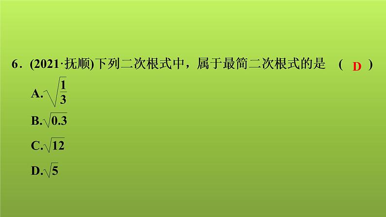 2022年中考数学人教版一轮复习讲练课件：专项测评卷(一)数与式07