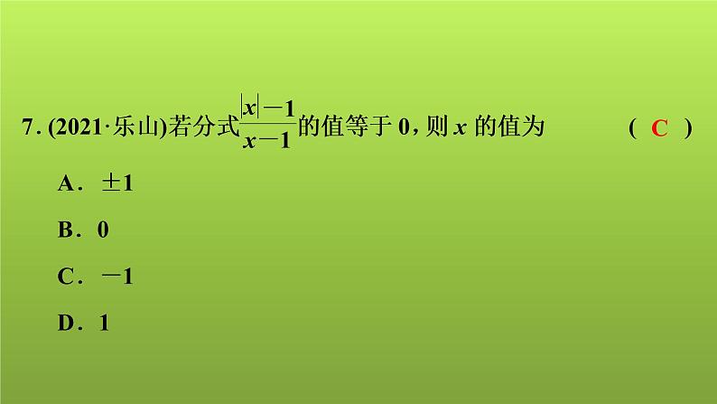 2022年中考数学人教版一轮复习讲练课件：专项测评卷(一)数与式08