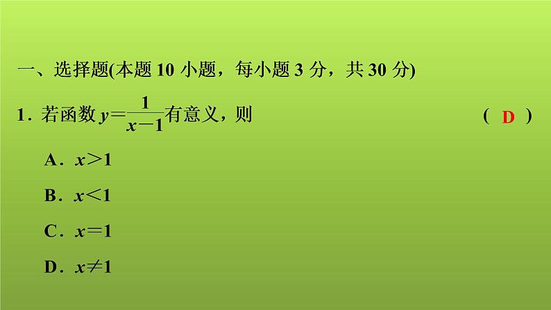 2022年中考数学人教版一轮复习讲练课件：专项测评卷(三)函数02