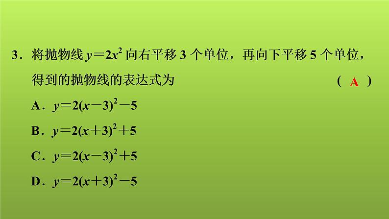 2022年中考数学人教版一轮复习讲练课件：专项测评卷(三)函数04