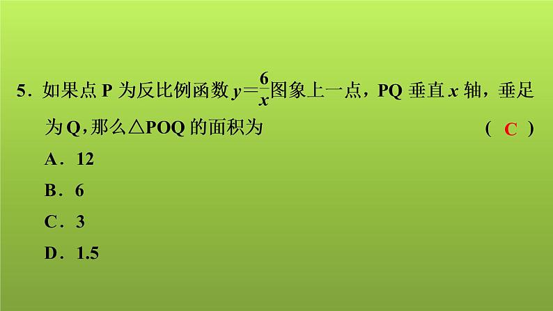 2022年中考数学人教版一轮复习讲练课件：专项测评卷(三)函数06