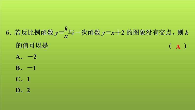 2022年中考数学人教版一轮复习讲练课件：专项测评卷(三)函数07