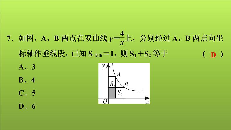 2022年中考数学人教版一轮复习讲练课件：专项测评卷(三)函数08