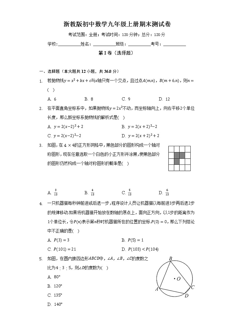 浙教版初中数学九年级上册期末测试卷（标准困难）（含答案解析）01