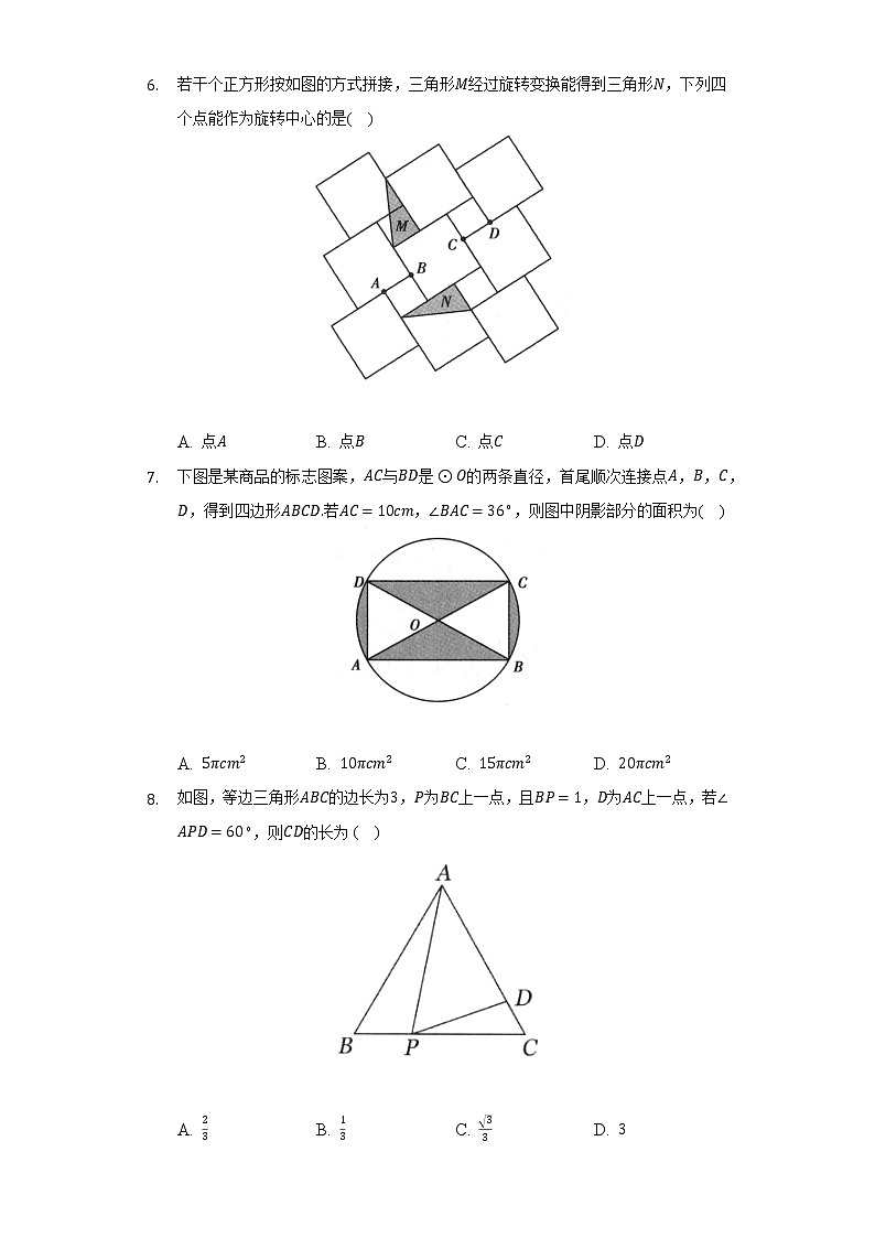 浙教版初中数学九年级上册期末测试卷（标准困难）（含答案解析）02