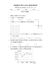 浙教版初中数学九年级上册期末测试卷（较易）（含答案解析）