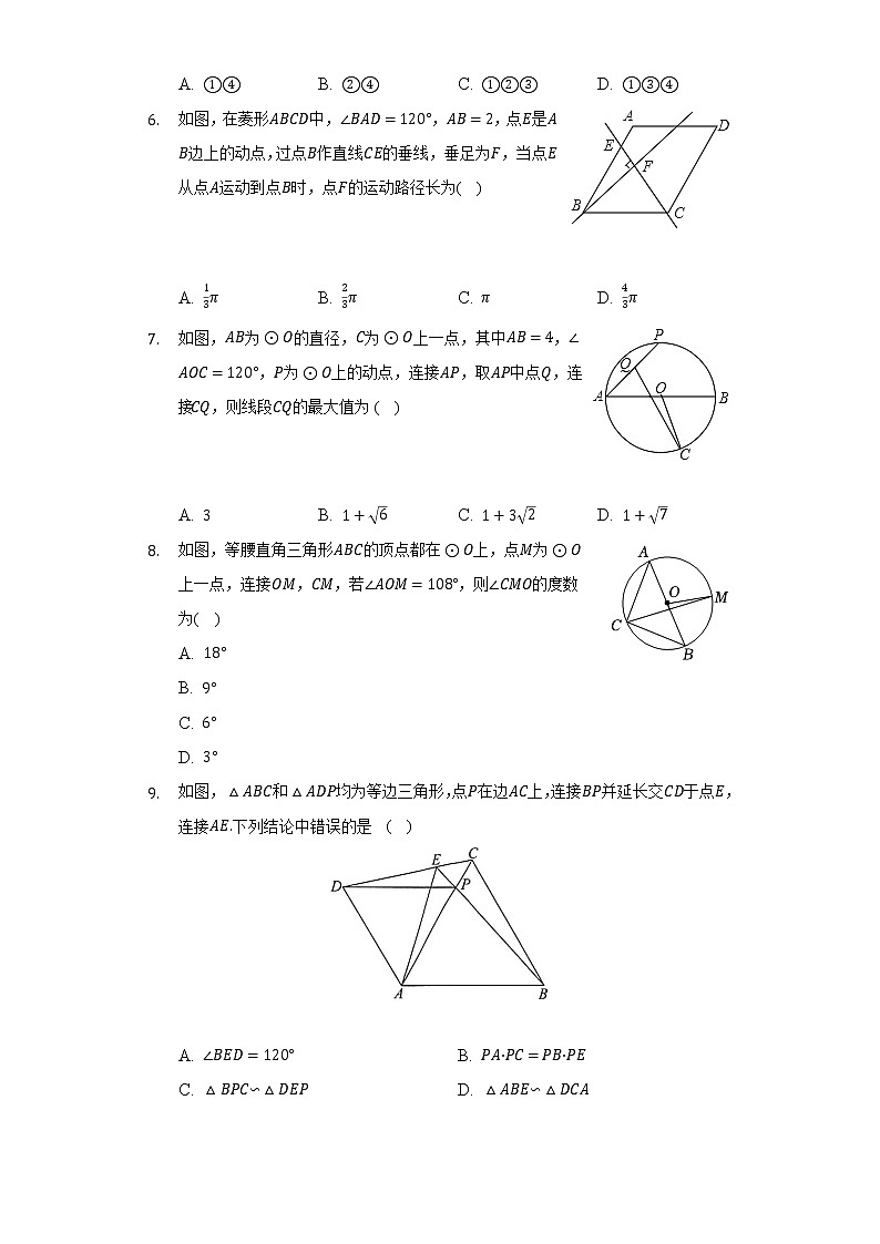 浙教版初中数学九年级上册期末测试卷（困难）（含答案解析）02
