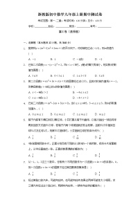 浙教版初中数学九年级上册期中测试卷（困难）（含答案解析）