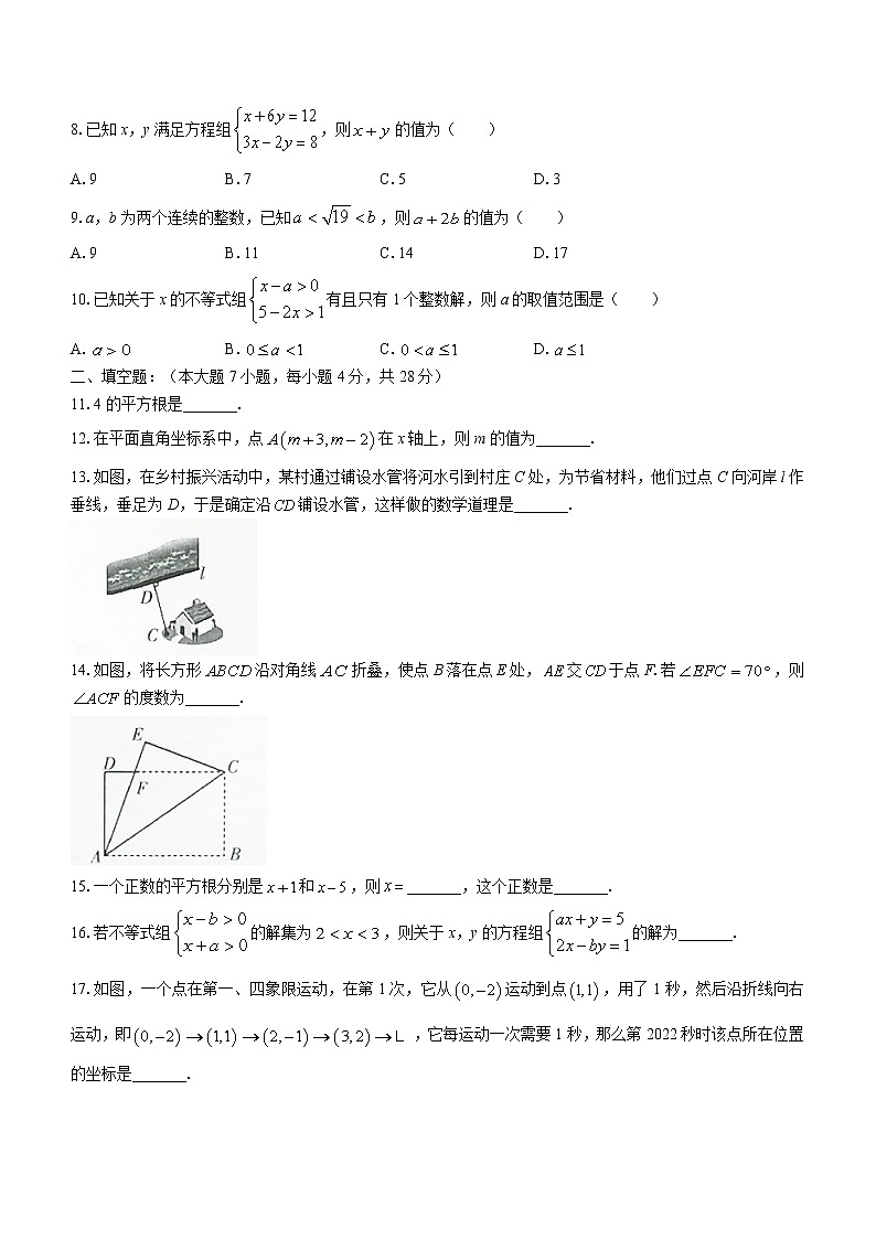 广东省韶关市乐昌市2021-2022学年七年级下学期期末数学试题(word版含答案)02