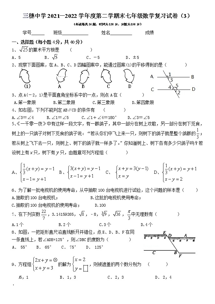 贵州省黔东南苗族侗族自治州三穗县三穗中学2021-2022学年七年级下学期期末 数学复习试卷（3）(word版含答案)01