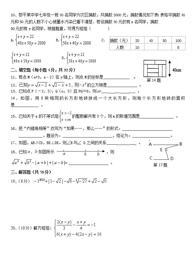 贵州省黔东南苗族侗族自治州三穗县三穗中学2021-2022学年七年级下学期期末 数学复习试卷（3）(word版含答案)02