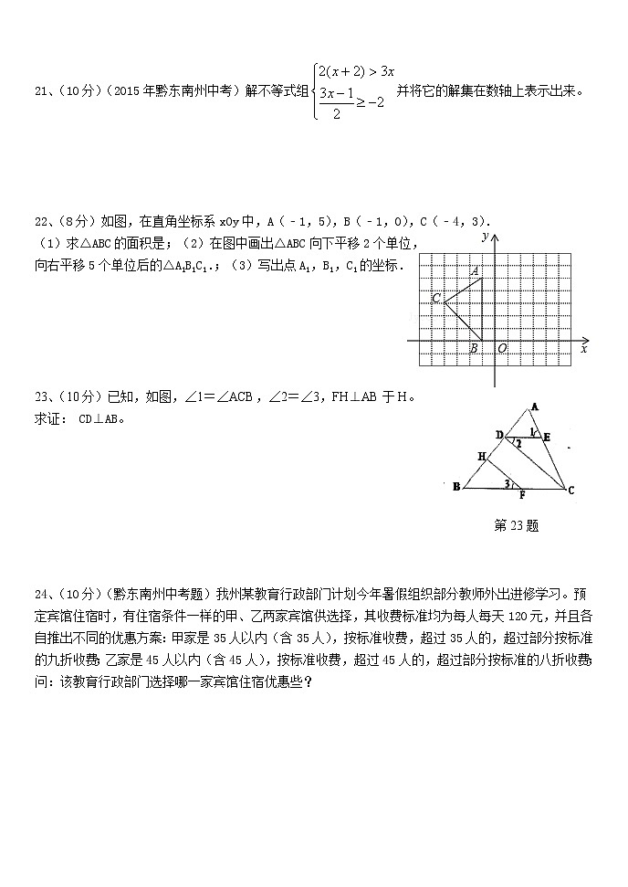 贵州省黔东南苗族侗族自治州三穗县三穗中学2021-2022学年七年级下学期期末 数学复习试卷（3）(word版含答案)03