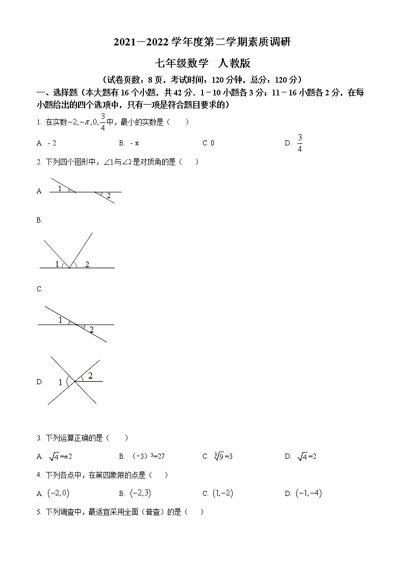 河北省承德市高新区2021-2022学年七年级下学期期末考试数学试题(word版含答案)01