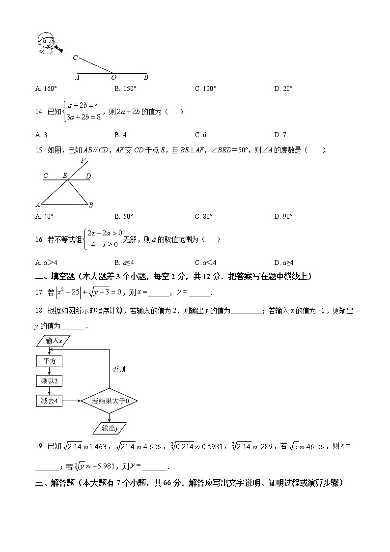 河北省承德市高新区2021-2022学年七年级下学期期末考试数学试题(word版含答案)03