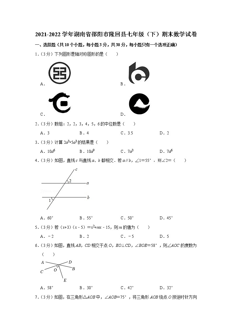 湖南省邵阳市隆回县2021-2022学年七年级下学期期末数学试卷(word版含答案)01