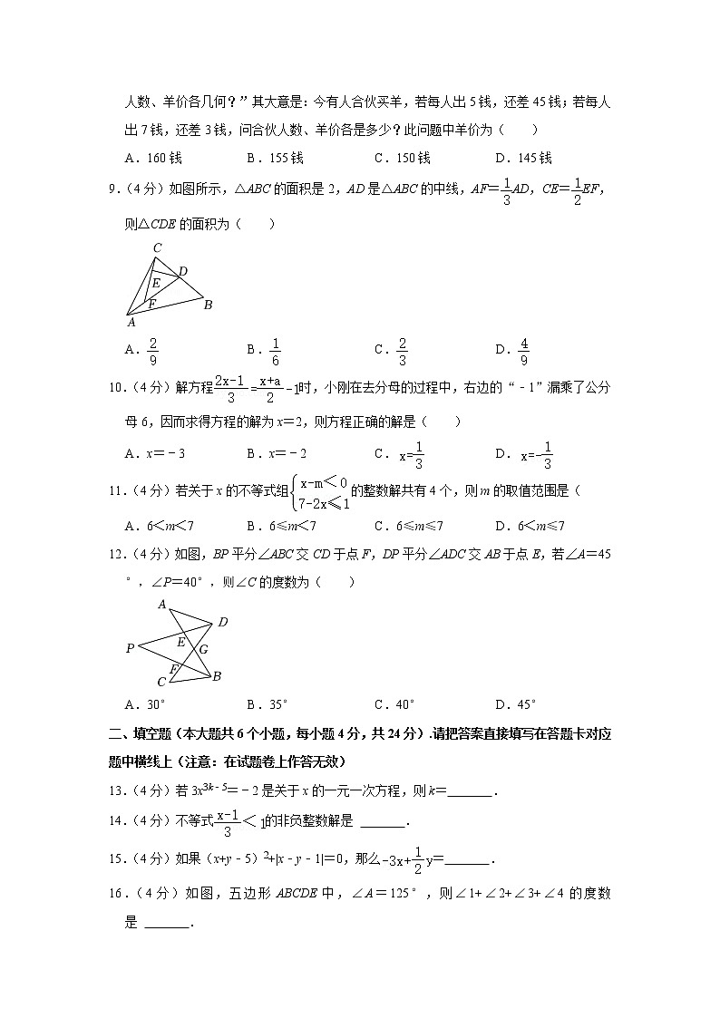 四川省宜宾市叙州区2021—2022学年七年级下学期期末学业监测数学试题(word版含答案)第2页